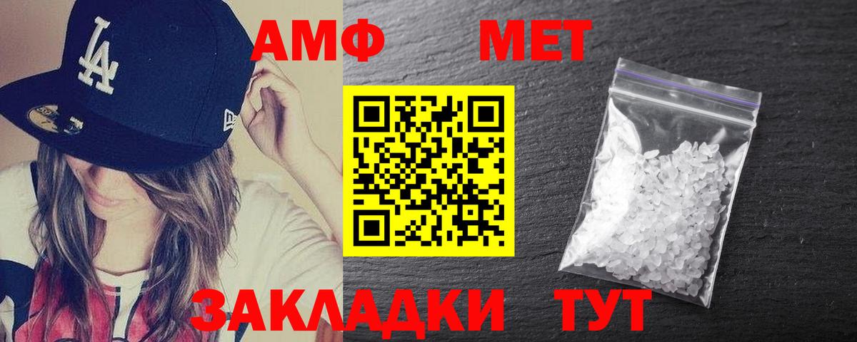Амфетамин VHQ Набережные Челны
