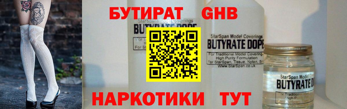 БУТИРАТ бутик  Вход с VPN  Набережные Челны 