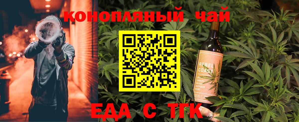 Еда ТГК марихуана Набережные Челны