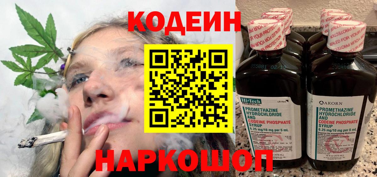 Набережные Челны  Codein Purple Drank  Вход с VPN 