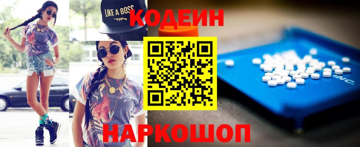 Codein Purple Drank Набережные Челны