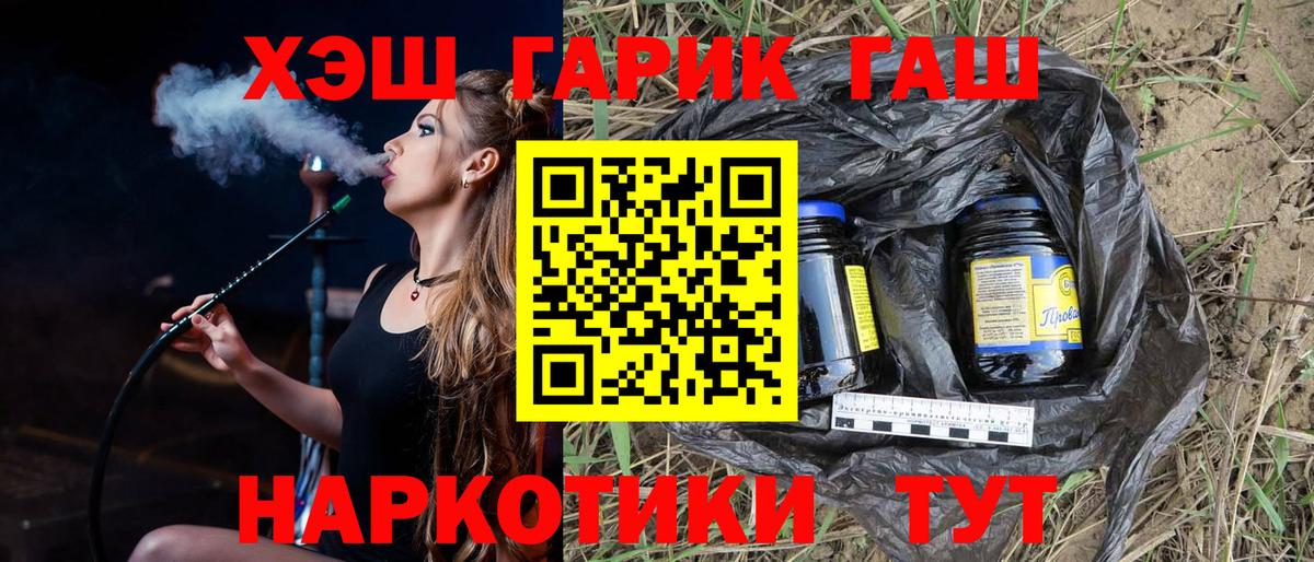 ГАШ  ГАШ убойный  Вход с VPN  где найти наркотики  Гашиш хэш  Набережные Челны 