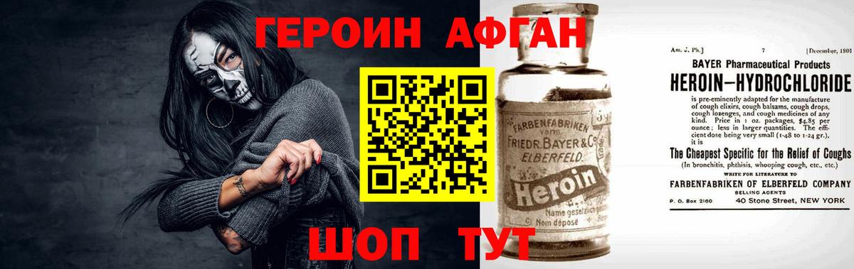 Героин Афган Набережные Челны