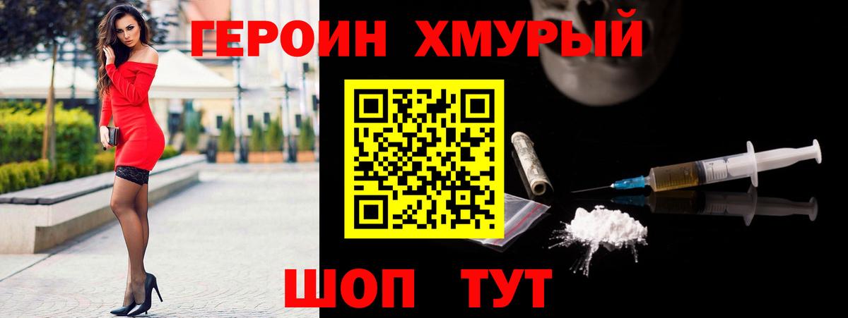 Набережные Челны  Героин  Вход с VPN  Героин гречка 