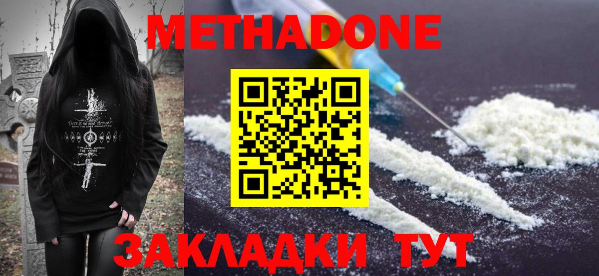 МЕТАДОН белоснежный Набережные Челны